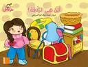 Grand Album Ps Ayna Hiya Azzallaqa