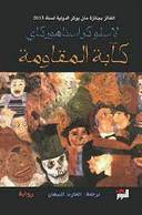 Kaabat Al-Muqawamah