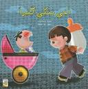 103-أخي يبكي كثيرا -049