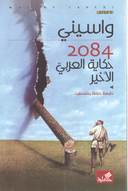 2084حكاية العربي الأخير