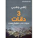 3دقات-بيروت على خشبة مسرح