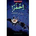 احذر! كتاب عن الخفافيش