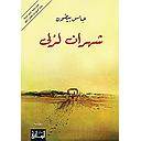 Shahran Li Rula