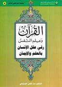 (8)القرآن وعلم النفس