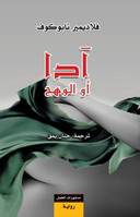 آدا أو الوهج