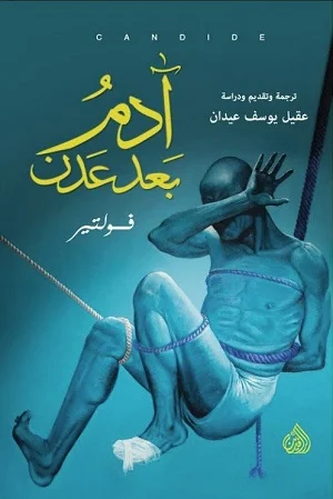 آدم بعد عدن