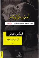 أحدب نوتردام