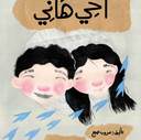 أخي هاني