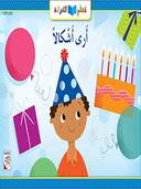 أرى أشكالا