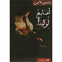 أصابع لوليتا