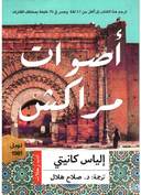أصوات مراكش