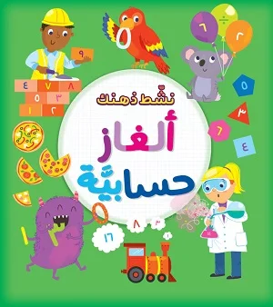 ألغاز حسابية