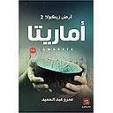 أماريتا 