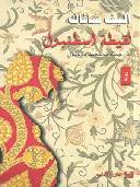 أولاد حارتنا