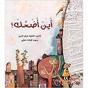 أين أضعك؟