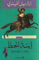 إبنة الحظ