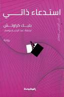 استدعاء ذاتي