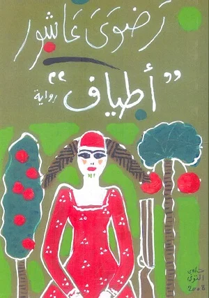 اطياف