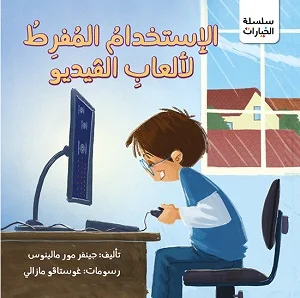الاستخدام المفرط لألعاب الفيديو 