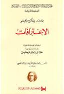 الاعترافات
