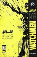 الحراس