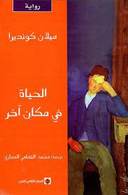 الحياة في مكان آخر