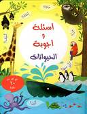 الحيوانات