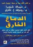 الدماغ الخارق