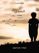 السمي