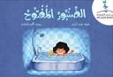 الصنبور المفتوح