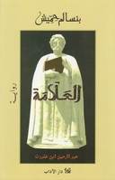 العلامة