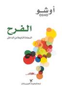 الفرح