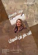 الف عام من العمران - غلاف فني