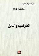 الماركسية والدين