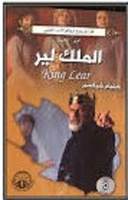 الملك لير