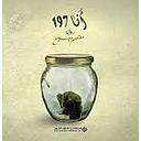 انا 197