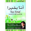 انا بخير