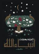 انبياء الله