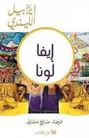 ايفا لونا