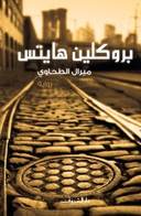 بروكلين هايتس