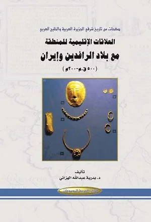 تاريخ شرقي الجزيرة والخليج العربي