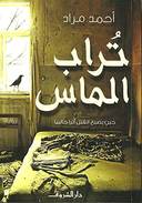 تراب الماس - مقاس صغير