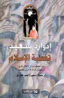 تغطية الإسلام