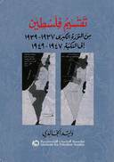 تقسيم فلسطين: من الثورة الكبرى 1937 - 1939 إلى النكبة 1947 – 1949