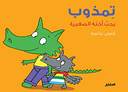تمذوب يحب أخته الصغيرة