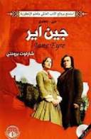 جين اير