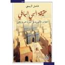حقيقة السبي البابلي - الحملات الاشورية على الجزيرة العربية واليمن 