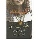 حليب أسود