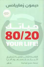 حياتك 2-8