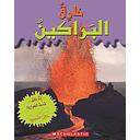 خارق: البراكين